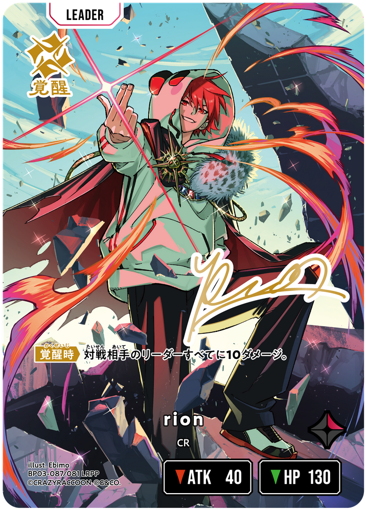rion（BP03-087）［LRPP］