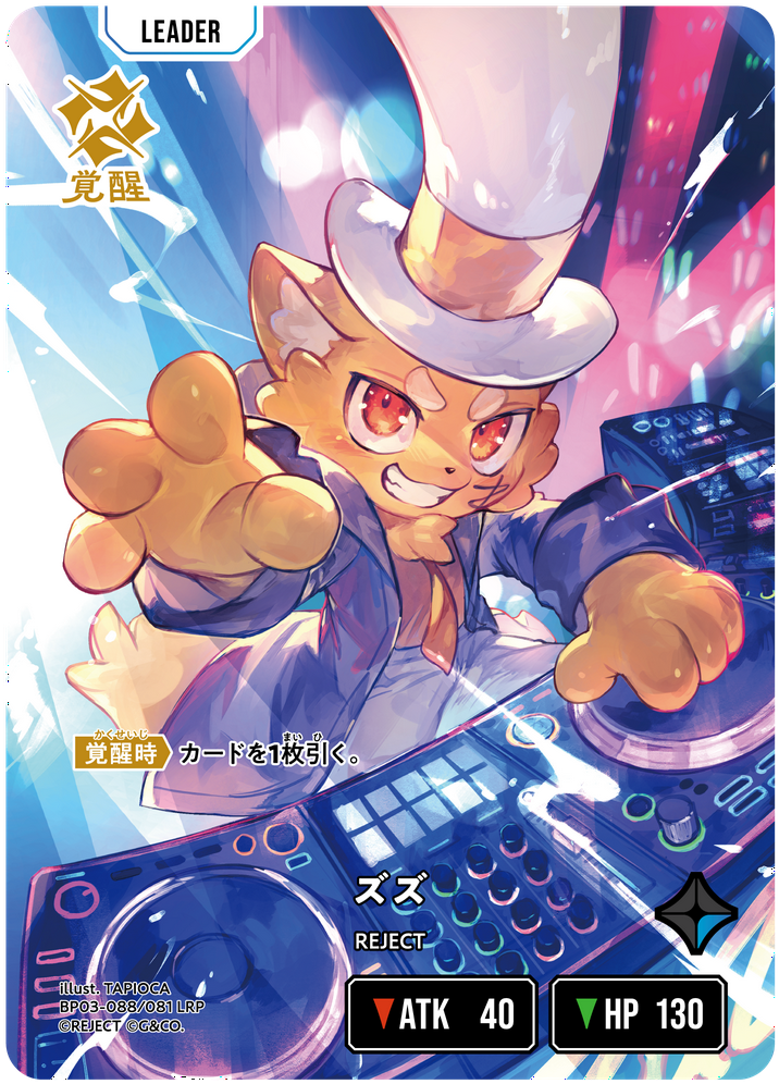 ズズ（BP03-088）［LRP］