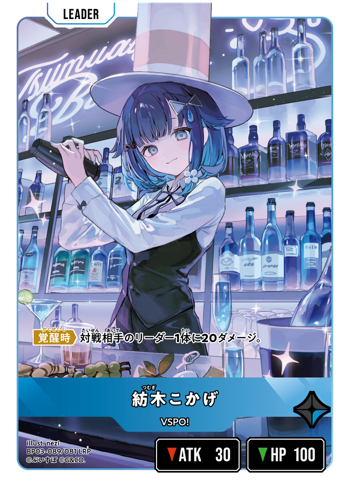 紡木こかげ（BP03-089）［LRP］