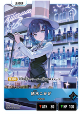 紡木こかげ（BP03-089）［LRP］