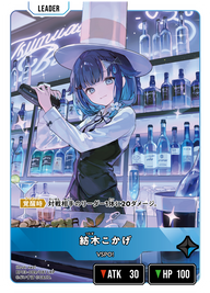 紡木こかげ（BP03-089）［LRP］