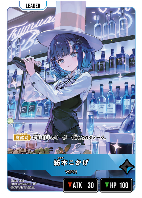 紡木こかげ（BP03-089）［LRP］