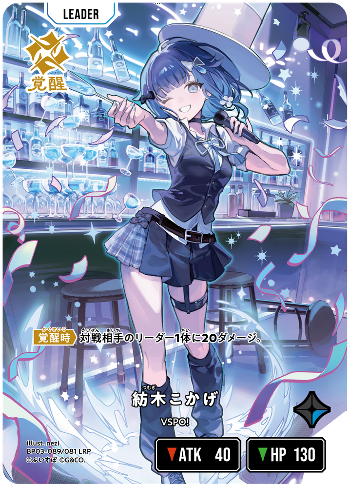 紡木こかげ（BP03-089）［LRP］