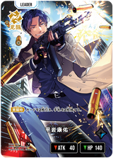平岩康佑（BP03-091）［LRP］