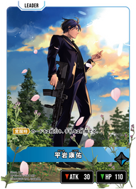平岩康佑（BP03-091）［LRP］