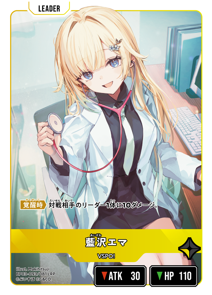 藍沢エマ（BP03-093）［LRP］