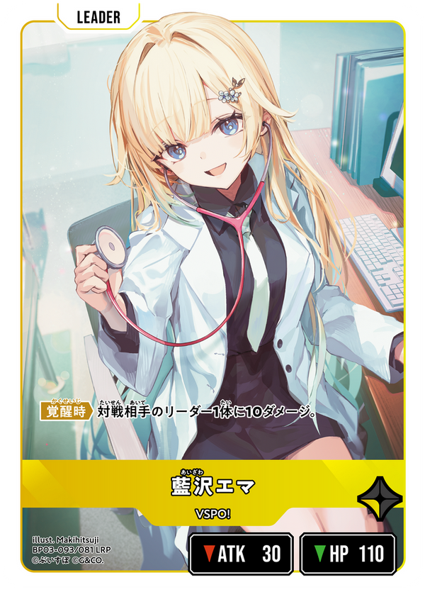 藍沢エマ（BP03-093）［LRP］