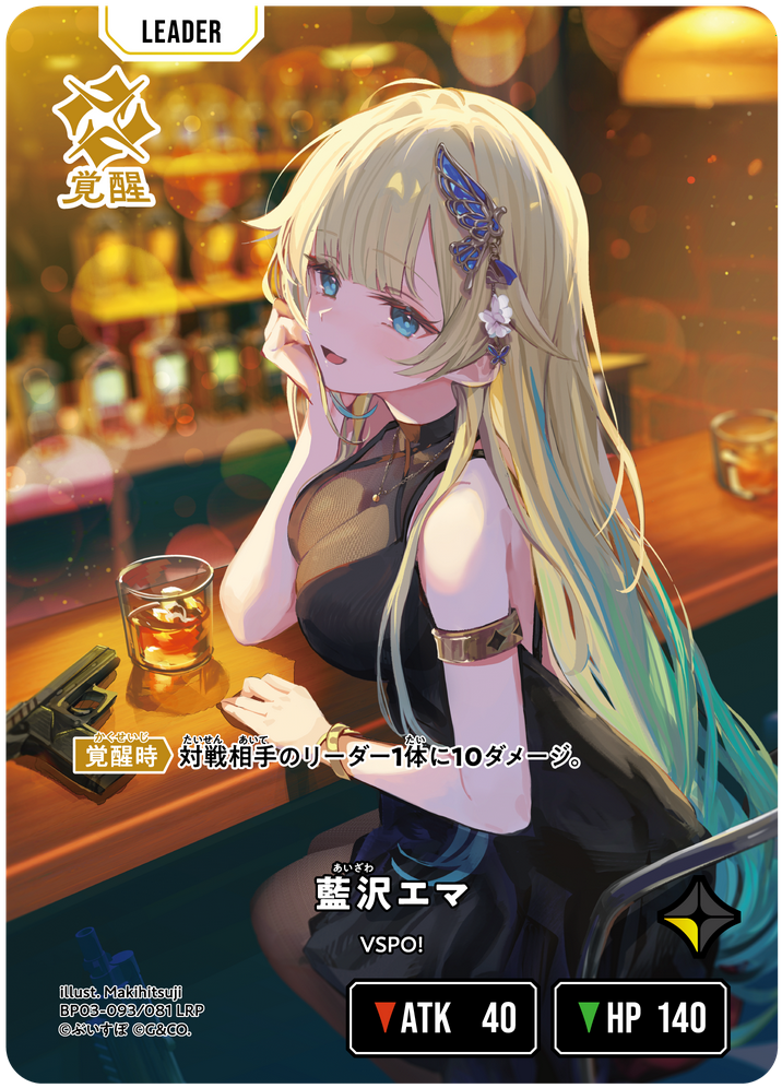 藍沢エマ（BP03-093）［LRP］