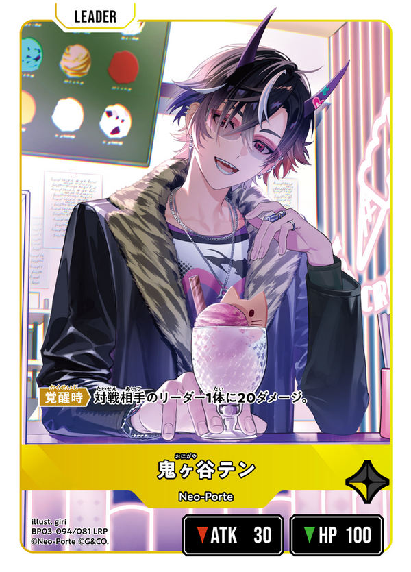 鬼ヶ谷テン（BP03-094）［LRP］