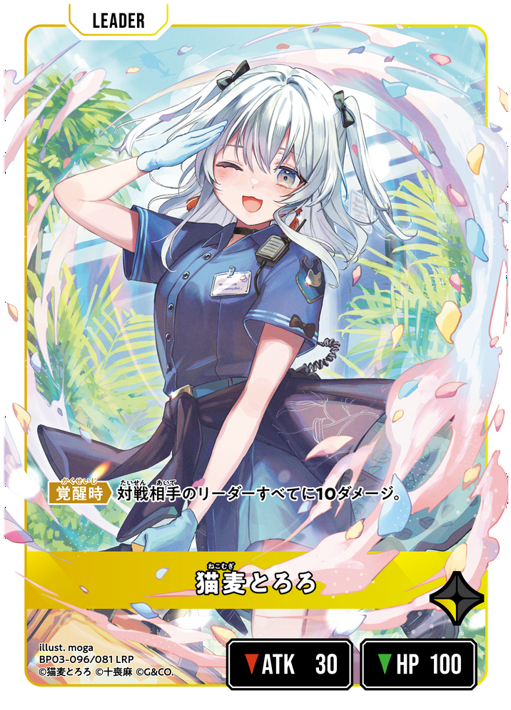 猫麦とろろ（BP03-096）［LRP］