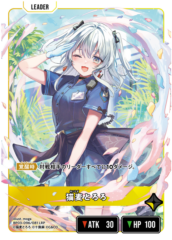 猫麦とろろ（BP03-096）［LRP］