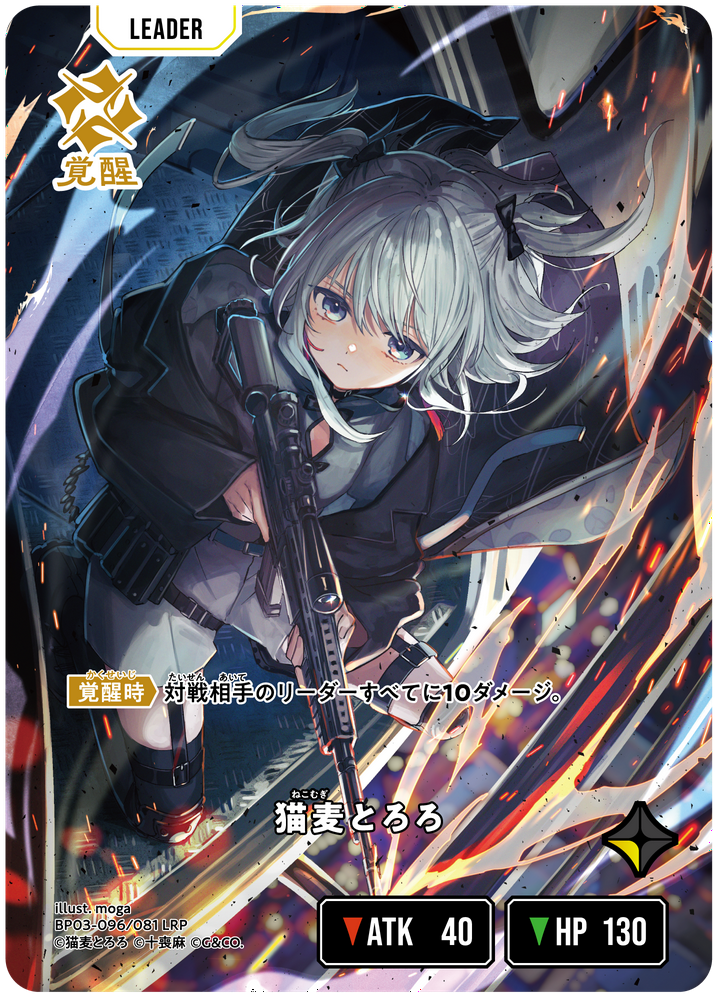 猫麦とろろ（BP03-096）［LRP］