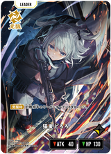 猫麦とろろ（BP03-096）［LRP］