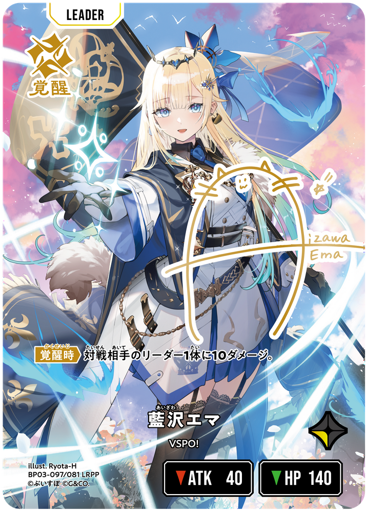 藍沢エマ（BP03-097）［LRPP］