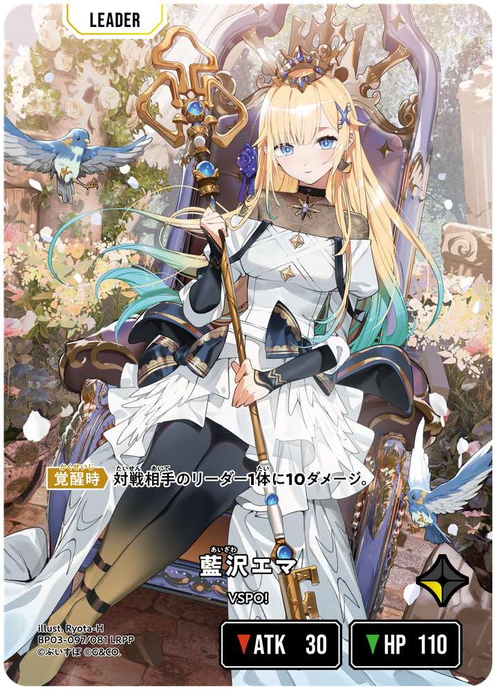 藍沢エマ（BP03-097）［LRPP］
