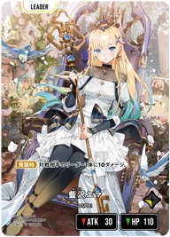 藍沢エマ（BP03-097）［LRPP］
