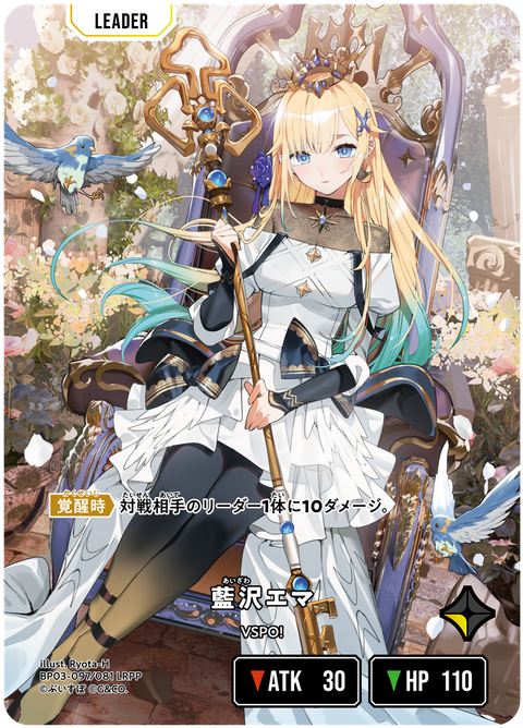 藍沢エマ（BP03-097）［LRPP］
