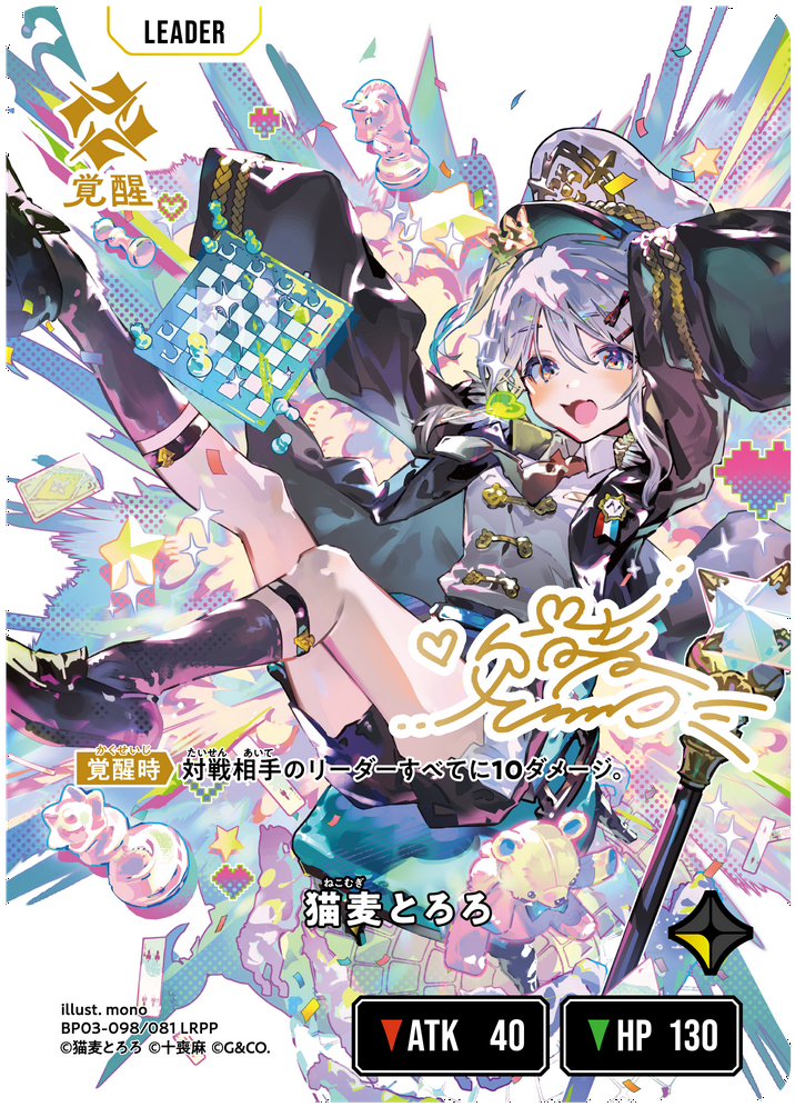 猫麦とろろ（BP03-098）［LRPP］