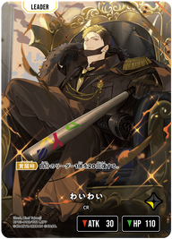 わいわい（BP03-099）［LRPP］