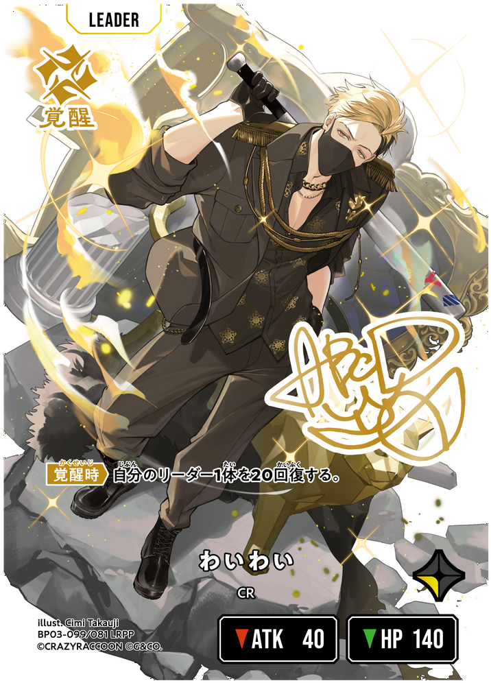 わいわい（BP03-099）［LRPP］