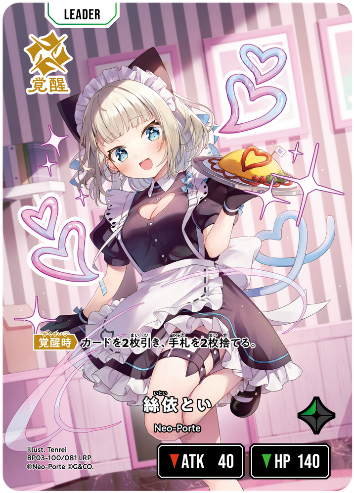 絲依とい（BP03-100）［LRP］