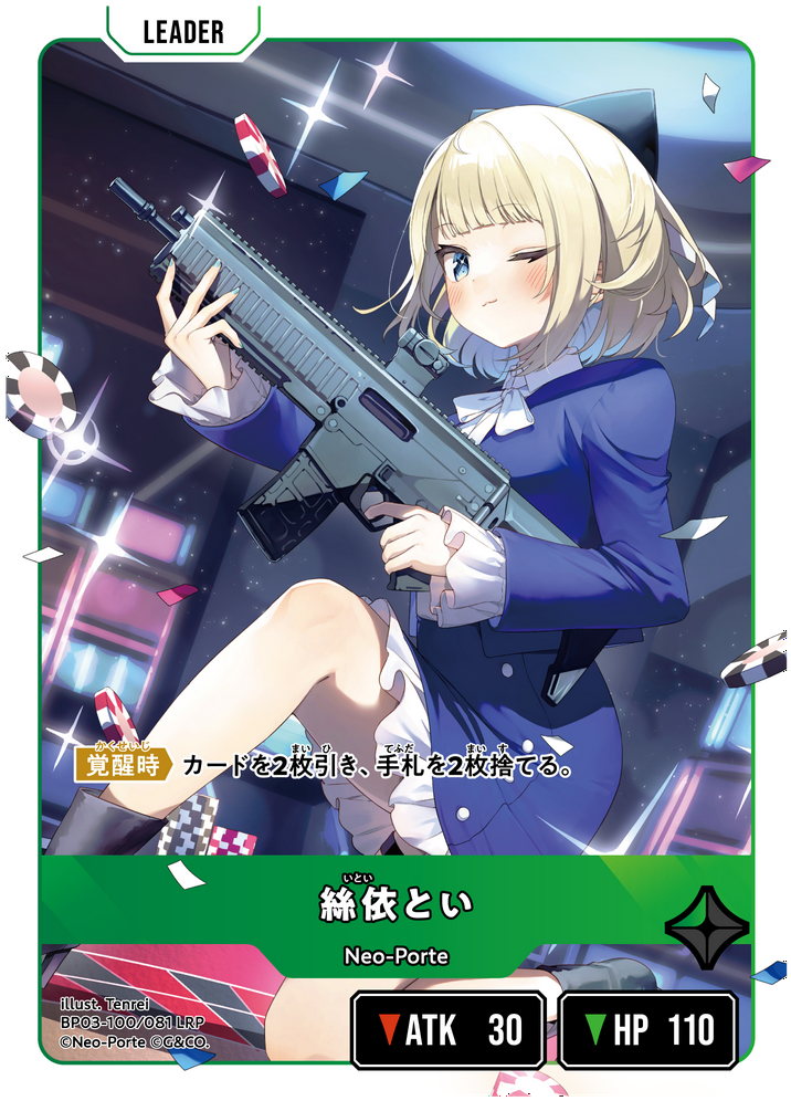 絲依とい（BP03-100）［LRP］