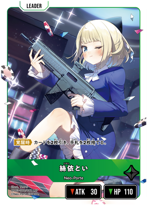 絲依とい（BP03-100）［LRP］