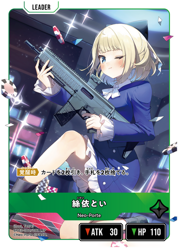 絲依とい（BP03-100）［LRP］