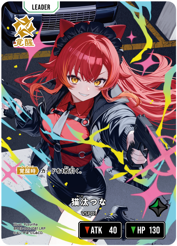猫汰つな（BP03-102）［LRP］