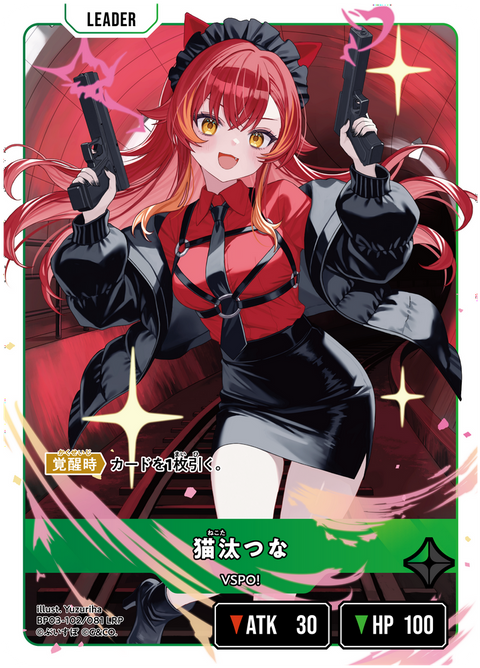 猫汰つな（BP03-102）［LRP］