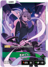 夜絆ニウ（BP03-103）［LRP］