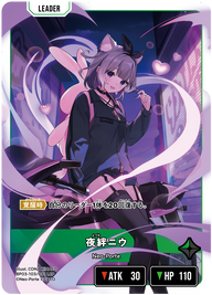 夜絆ニウ（BP03-103）［LRP］