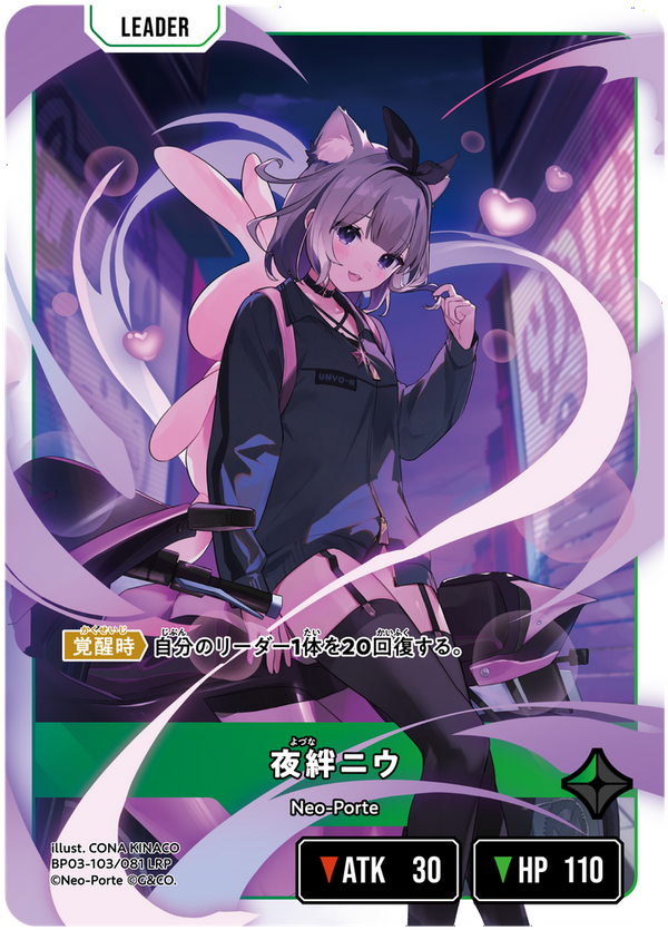 夜絆ニウ（BP03-103）［LRP］