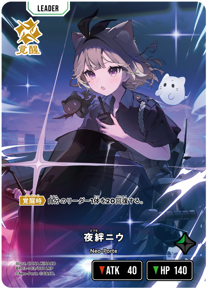 夜絆ニウ（BP03-103）［LRP］