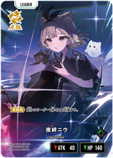 夜絆ニウ（BP03-103）［LRP］