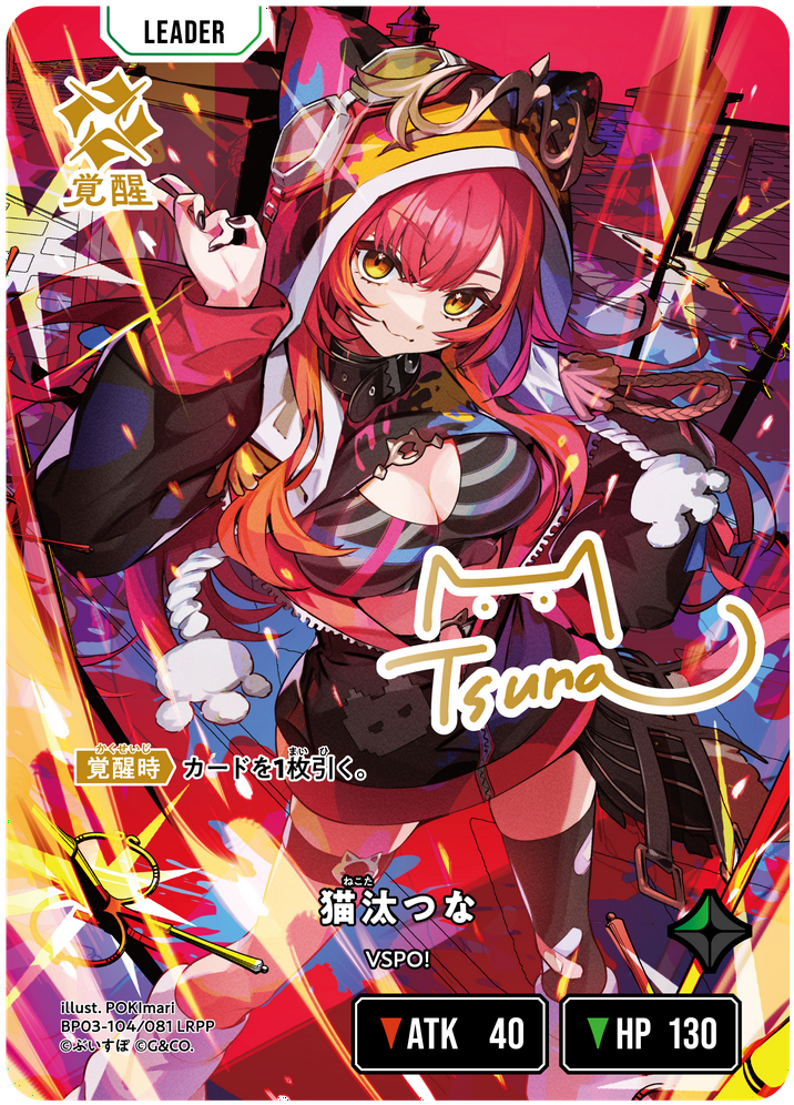 猫汰つな（BP03-104）［LRPP］