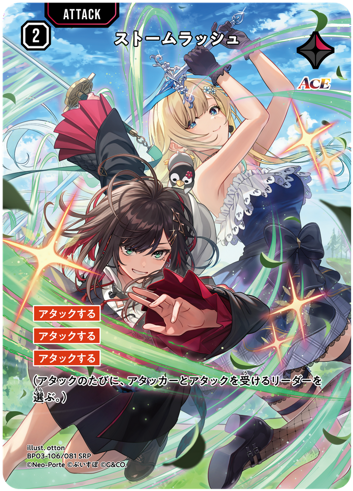 ストームラッシュ（BP03-106）［SRP］