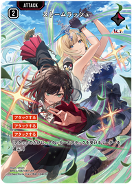 ストームラッシュ（BP03-106）［SRP］