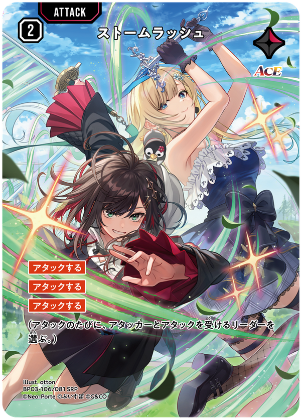 ストームラッシュ（BP03-106）［SRP］