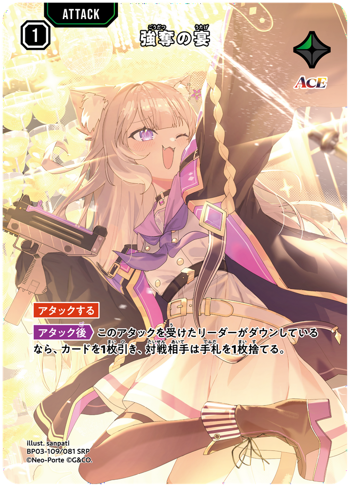 強奪の宴（BP03-109）［SRP］