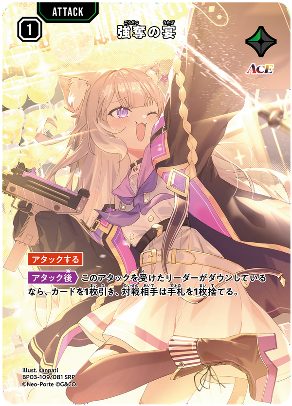 強奪の宴（BP03-109）［SRP］