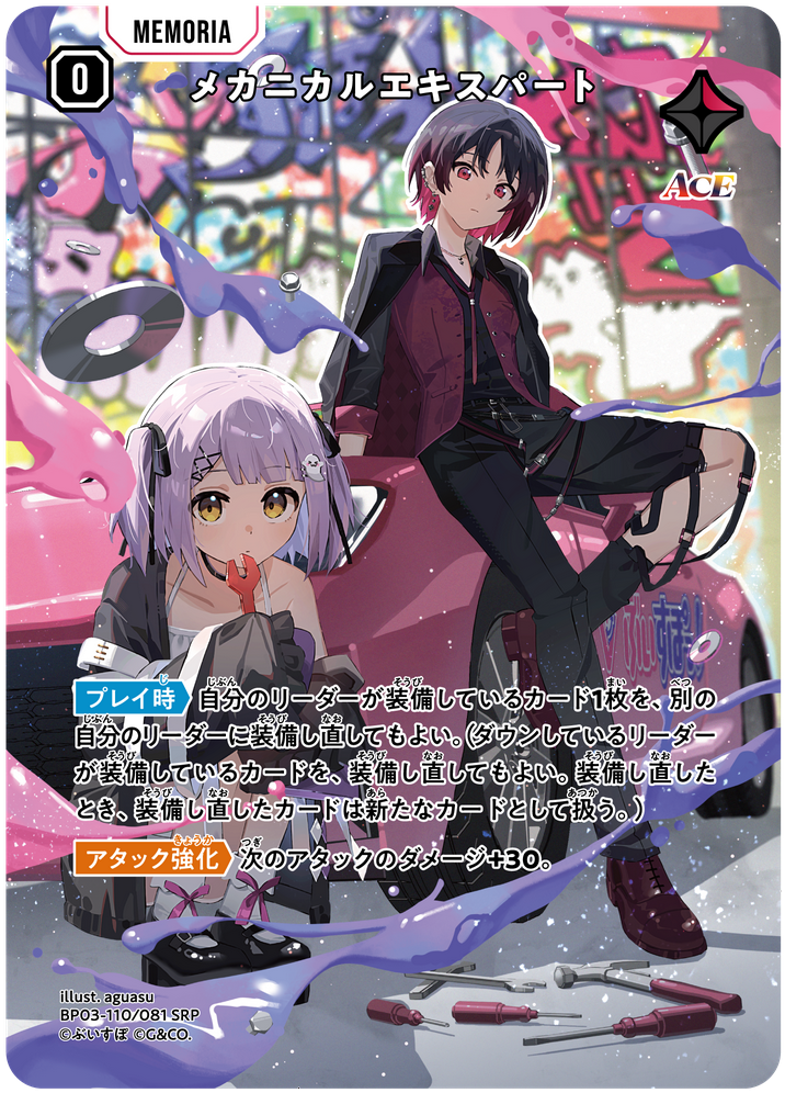 メカニカルエキスパート（BP03-110）［SRP］