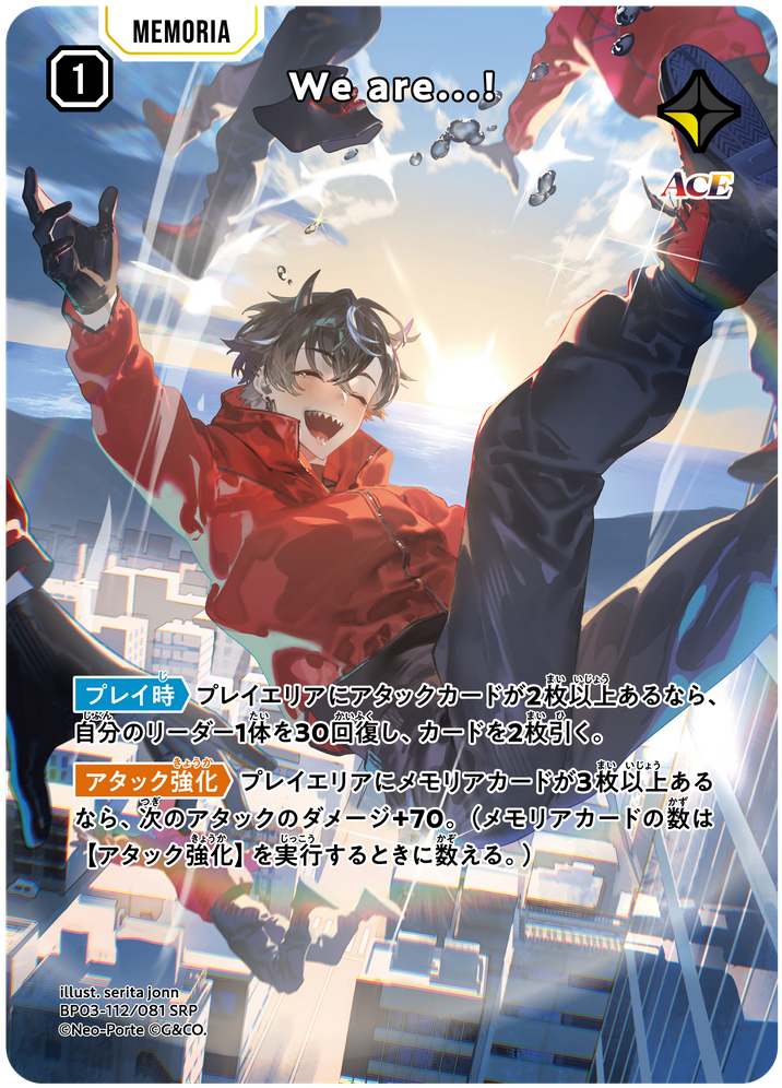 We are...!（BP03-112）［SRP］