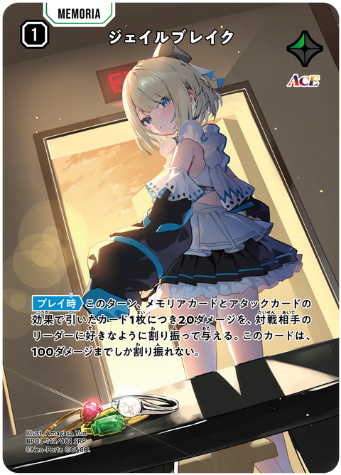 ジェイルブレイク（BP03-113）［SRP］