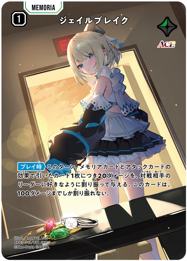 ジェイルブレイク（BP03-113）［SRP］