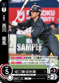 西川　龍馬（BP03 / BP03-B08 / R）