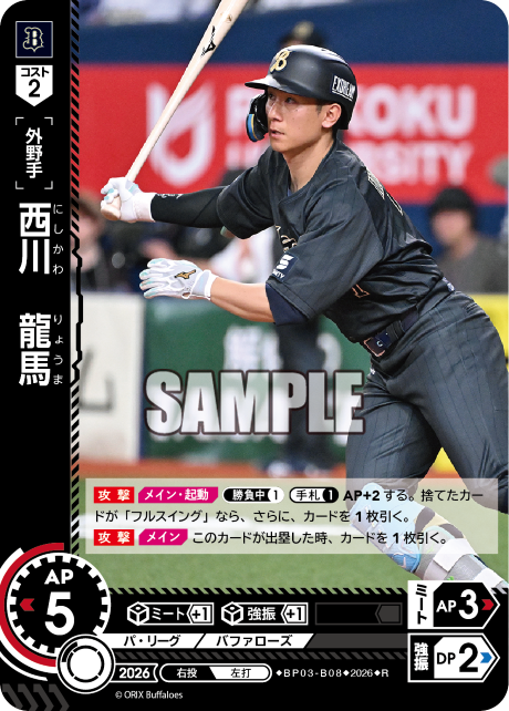 西川　龍馬（BP03 / BP03-B08 / R）