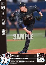 九里　亜蓮（BP03 / BP03-B09 / C）