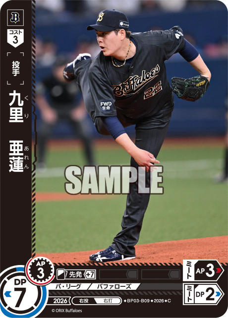 九里　亜蓮（BP03 / BP03-B09 / C）
