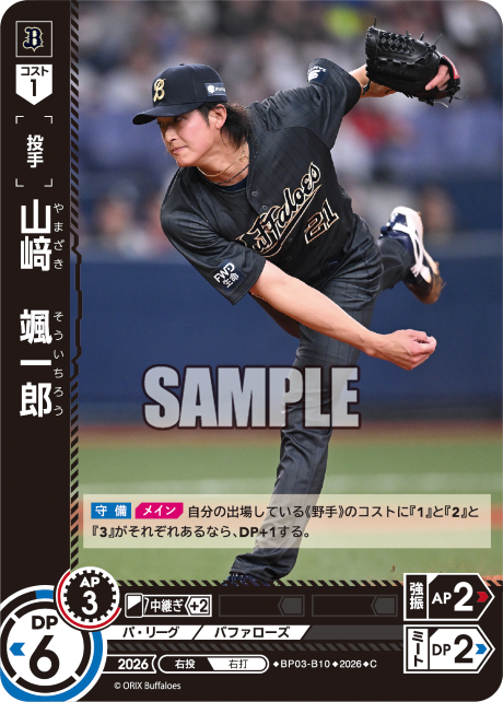 山﨑　颯一郎（BP03 / BP03-B10 / C）